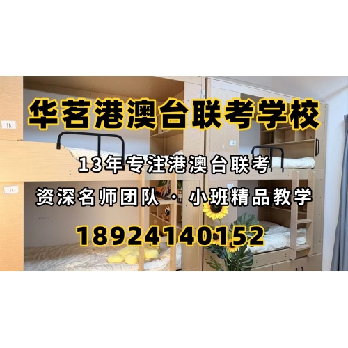 港澳台联考培训精品班