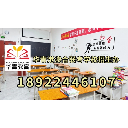 广州港澳台联考课程实验班 