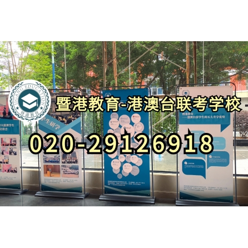 广州港澳台联考课程实验班