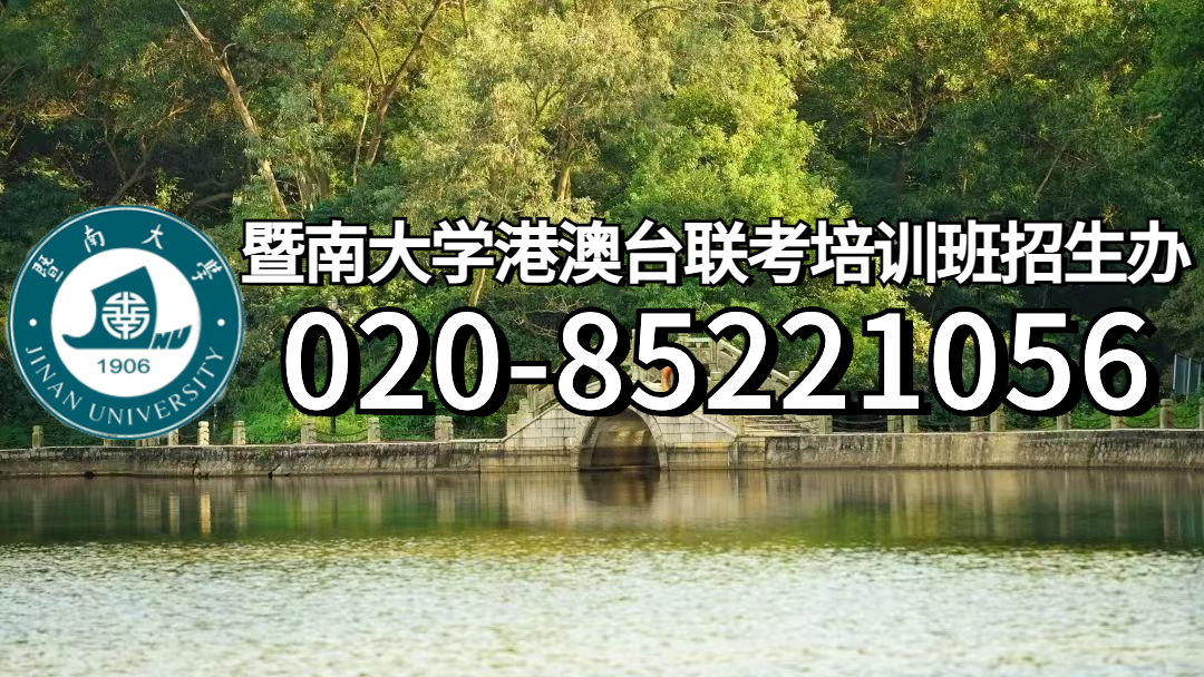 暨南大学港澳台联考强化班报名需要提供成绩单吗？