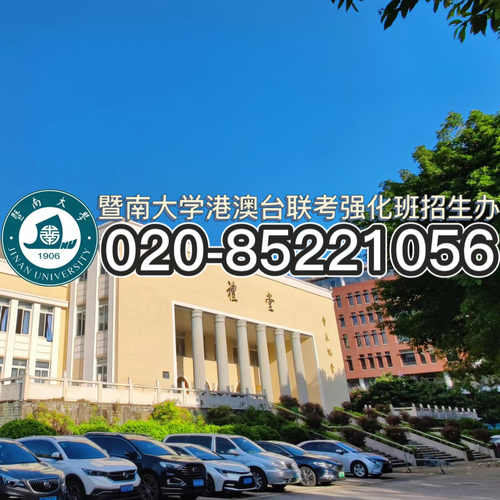 暨南大学校本部港澳台联考强化班管理制度是怎样的？