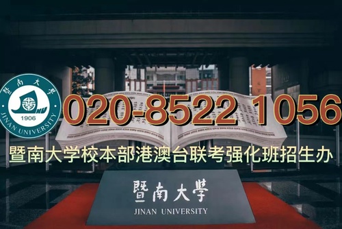 暨南大学校本部港澳台培训班