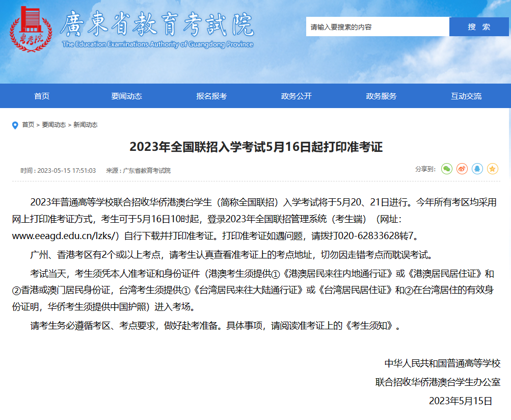 2023年全国联考可打印准考证！