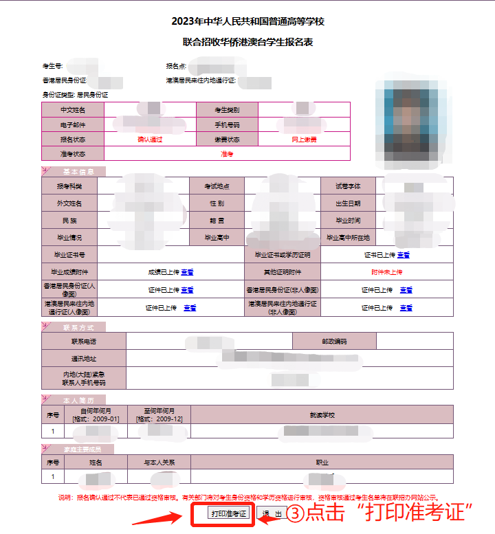2023年全国联考可打印准考证！