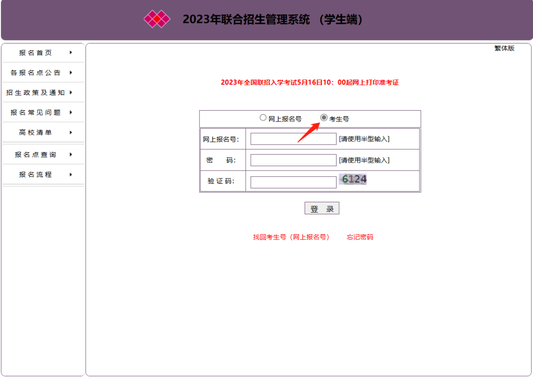 2023全国联招考试指引！！！