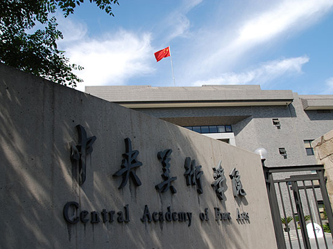全国联考艺术类院校大汇总!这些院校你了解吗？