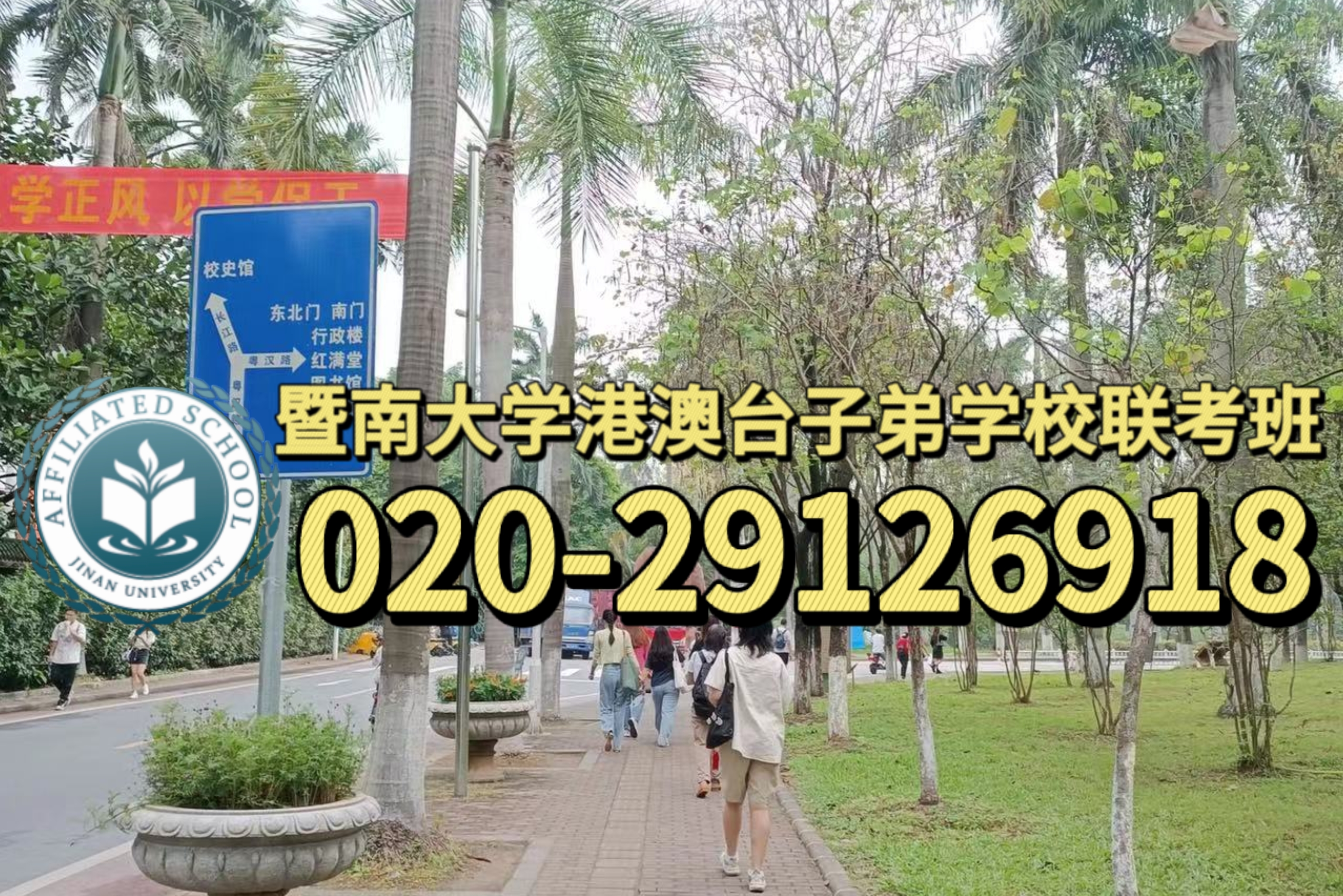   广州港澳子弟学校:初升高，怎么备考港澳台侨联考？