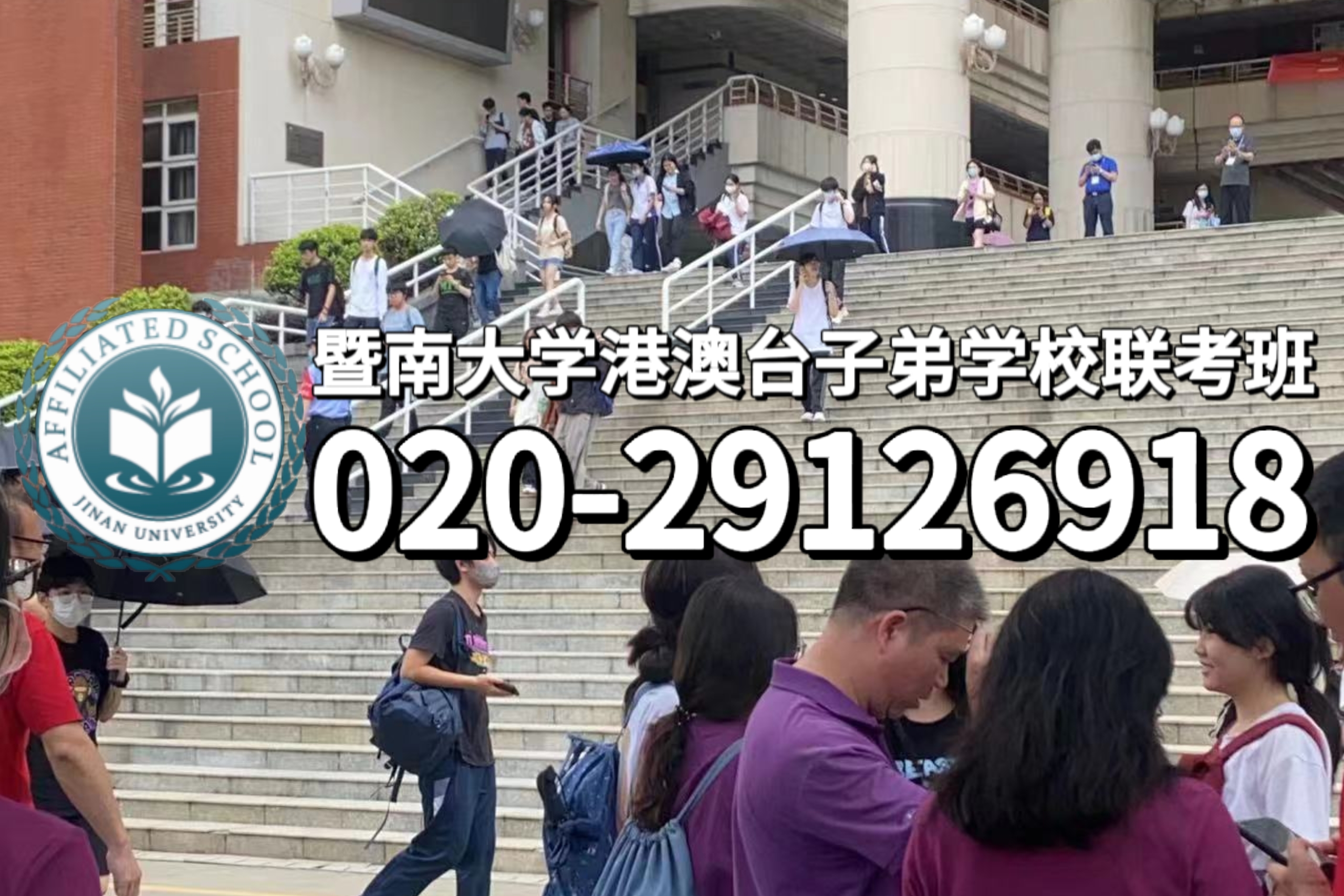 东莞暨大港澳子弟学校：港澳台子弟学校你了解多少？