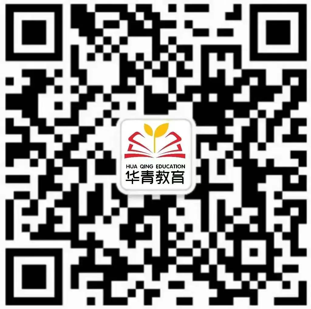 华青港澳台侨联考学校：备考注意事项助你轻松应对！