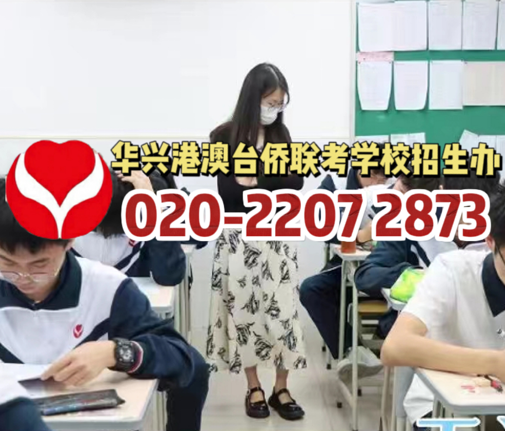 华兴港澳台侨联考学校：  211真的不值得我们考虑吗？