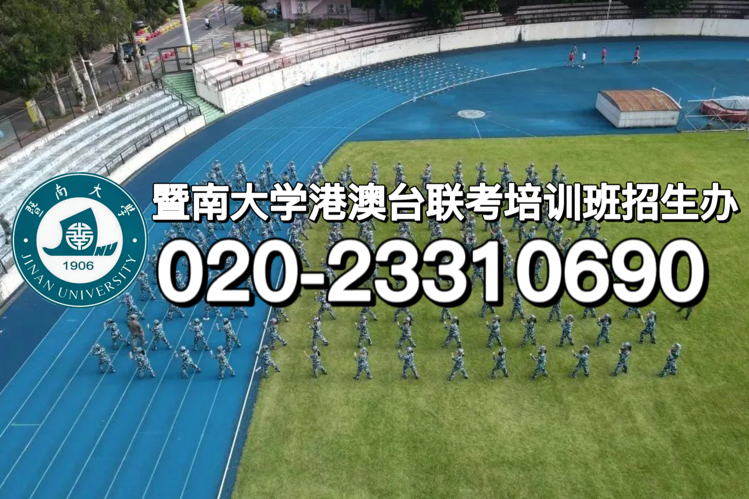 华兴港澳台侨联考学校：广州深圳六大港澳台联考培训机构全方位评估！