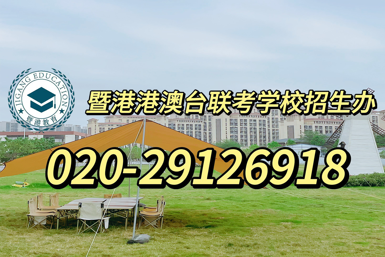 暨港港澳台侨联考培训学校|香港中六生有必要复读参加全国联考吗？