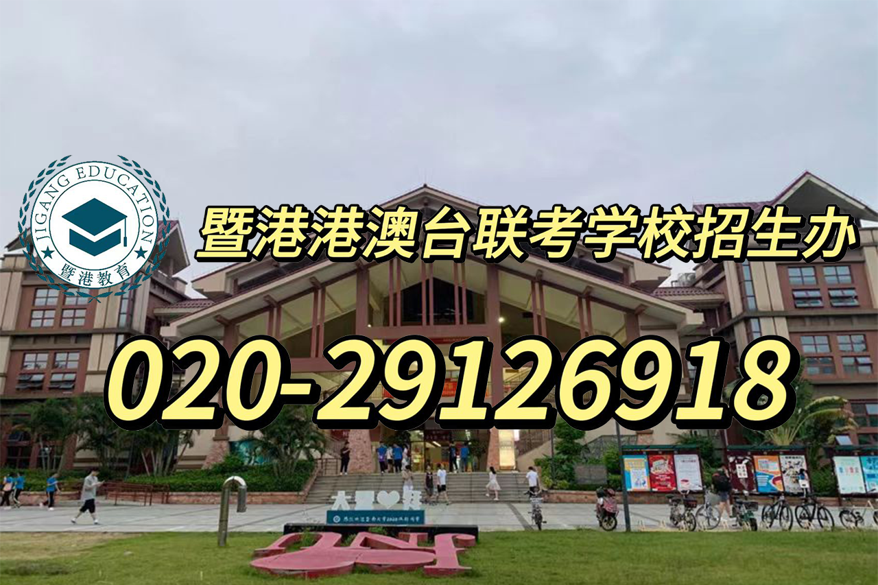 暨港港澳台侨联考培训学校|全国联考属于“弯道超车”吗？