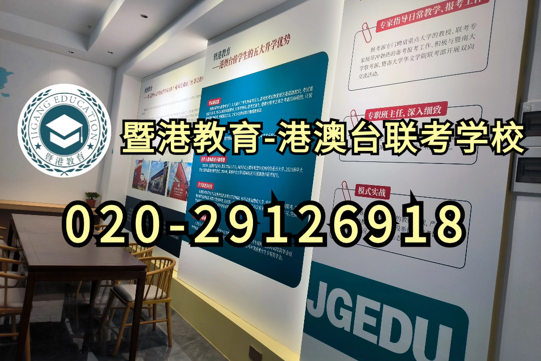 暨港港澳台侨联考培训学校|谈谈港澳台联考未来的趋势
