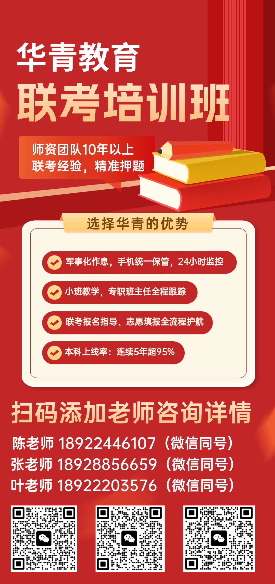 华青教育港澳台侨联考学校：扬帆新学期，筑梦新起点 | 华青教育开学通知