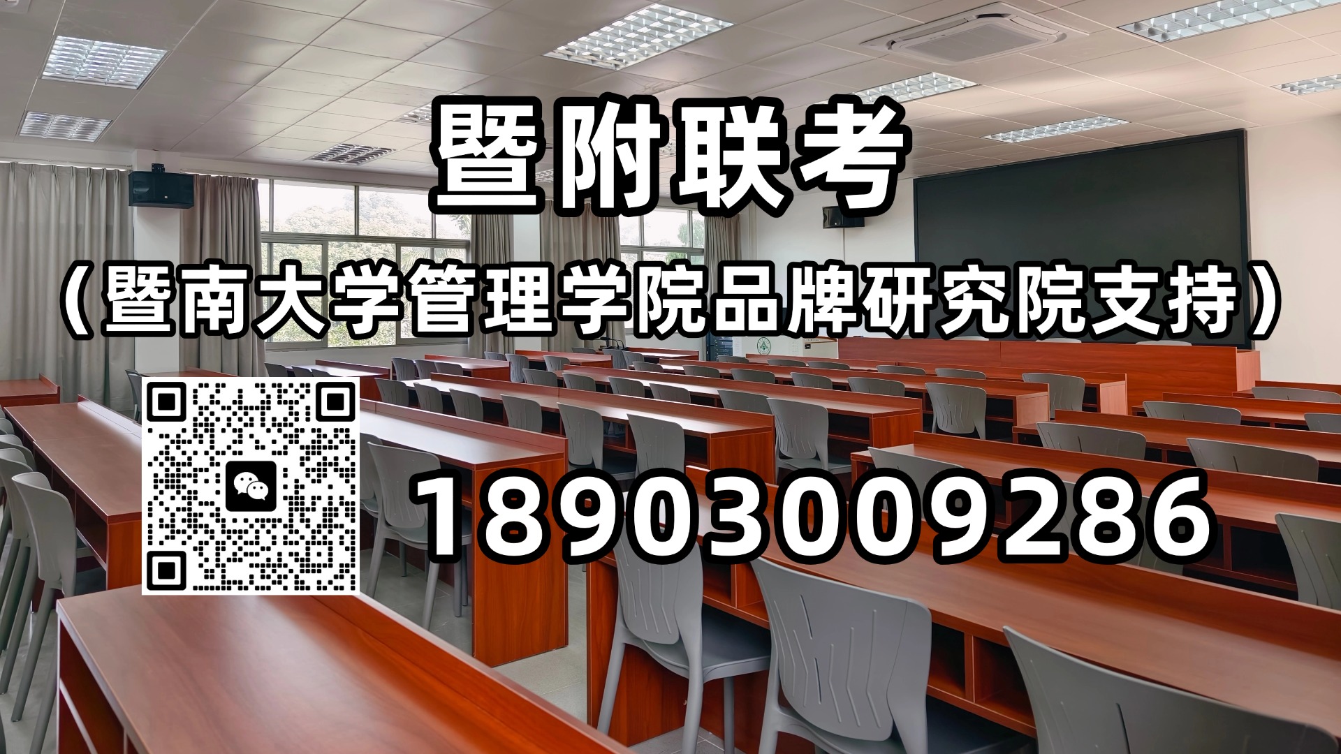 暨南大学港澳台联考班：2025港澳台联考四大热门城市院校全景图！附北上广深最新分数线