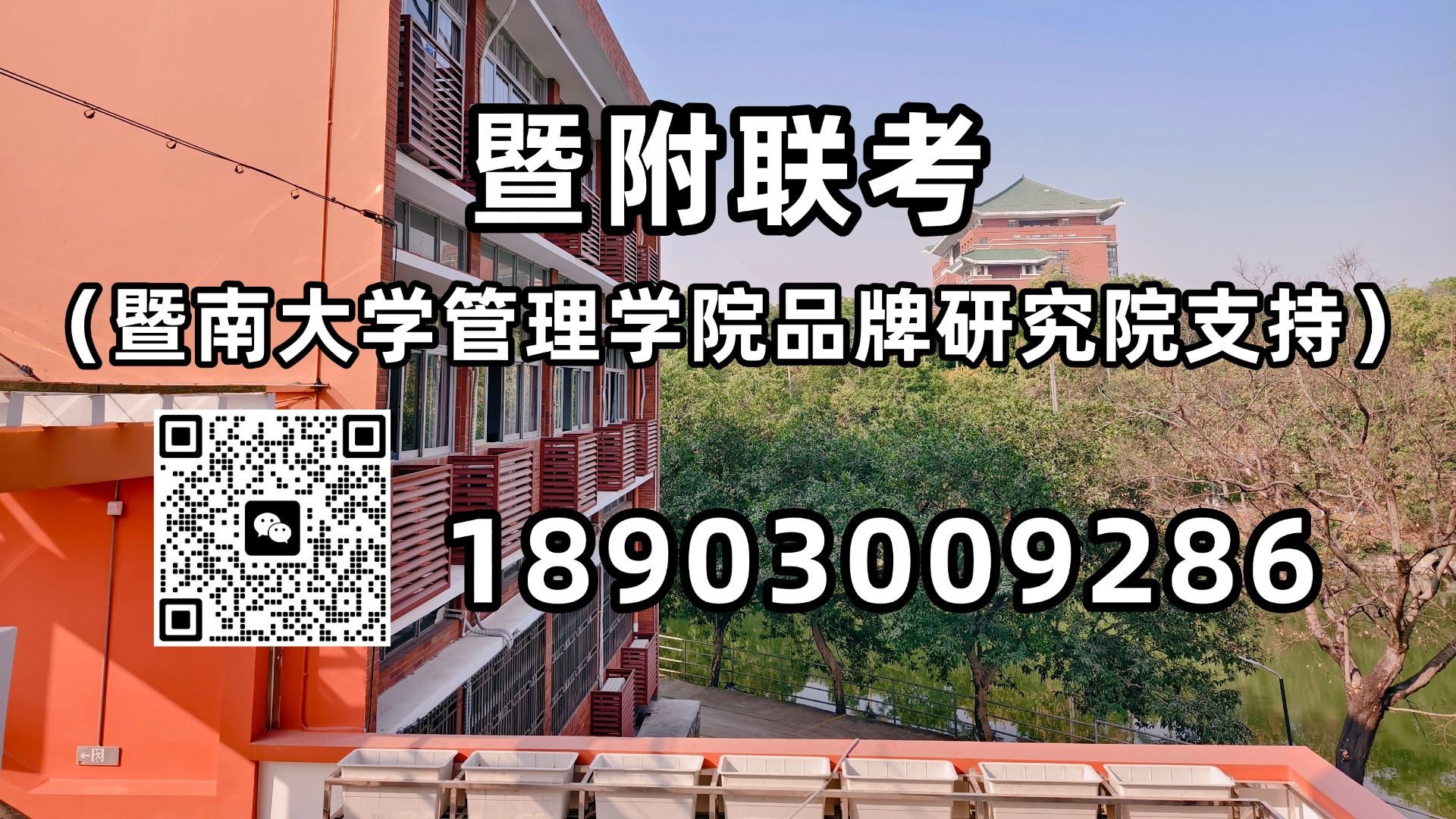 暨南大学港澳台联考班：2025年港澳台联考双一流院校招生计划分布